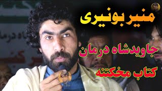 Muner buneri new poetry pashto poetrypashto shayari Da wisal mazegar muner new tappy Yasir khan [upl. by Eenaej739]