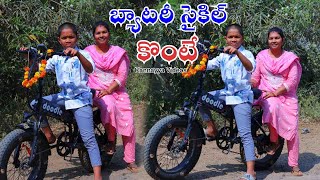 బ్యాటరీ సైకిల్ కొంటె  Battery Cycle Konte  Kannayya Videos  Trends adda [upl. by Melania]