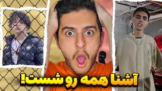 آشنا جواب همه رو داد 👊 دیس آشنا به کل نسل پنج  پیاده و مشکی   Ashna [upl. by Sherburne]