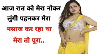 Suvichar  New Emotional Romantic Love Story Nokar and Malkin Romantic Hindi kahaniyan [upl. by Sheng]