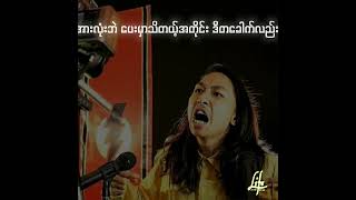 Lan Bar  Zwe Thet Paing  DE Aung Naing yay [upl. by Fred]