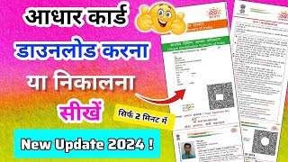 Aadhar card download kaise kare  Mobile se Aadhar card download kaise kare  aadhar card download [upl. by Kimura]