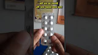 ছোটদের গ্যাসের ট্যাবলেট  বড়দের গ্যাসের ট্যাবলেট  কমদামি গ্যাসের ঔষধ  Famotack  Famomax Tabet [upl. by Acinoj804]