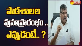 AP Schools ReOpen Date Fix After Summer Holidays 2023  Minister Botsa Satyanarayana  SakshiTV [upl. by Niobe248]