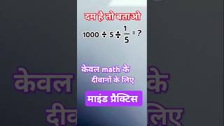 Mind blowing mind practice A mind practice event maths grt educational reels shotrs [upl. by Truk700]