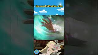 โปเกมอนไชนี่ในอนิเมะ 29 มาเกียนา pokemon โปเกมอน anime games magearna [upl. by Aicital]