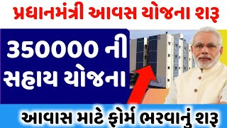 PRADHAN MANTRI AWAS YOJANA 2023 PRADHAN MANTRI AWASH YOJANA 35000  PMAY 2023 [upl. by Narayan90]