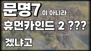 문7은 망겜휴카 시즌2인가 [upl. by Sari]