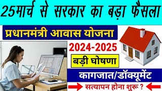 🏠 Pradhan Mantri Awas Yojana 2024 Comprehensive Guide and Online Application [upl. by Redlac]