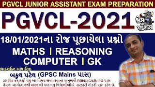 PGVCL JUNIOR ASSISTANT EXAM PREPARATION  PGVCL PAPER SOLUTION 2020  PGVCL COMPUTER  PGVCL [upl. by Ezequiel]