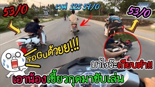 ไปขับรถเล่นเขี้ยวกุดไม่พูดเยอะ 110i 2022 ลูก 50 มิลแด๊กหมด [upl. by Assirram431]