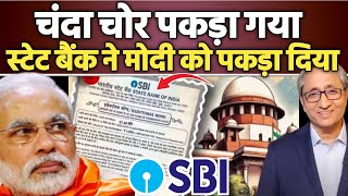 Supreme Court Ne State Bank se Electoral Bond ka beura manga State Bank India loksabha Election [upl. by Tessi]