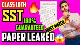 SST Paper Leaked Class 10🤯🔥 8080 in One Day😱  Must watch100 guarnteed✅️ Dont❌️regrets Later [upl. by Hilaria]