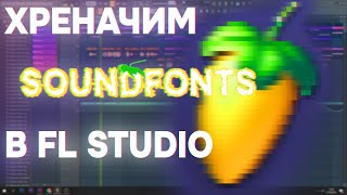 Как Добавить 32bitный СоундфонтSoundfont в FL Studio 20 [upl. by Abas]