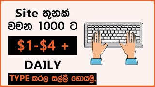 Type and earn money at home  Sinhala [upl. by Asilav]