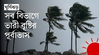 ঘূর্ণিঝড় রিমাল উপকূলীয় ৯ জেলায় ১০ নম্বর মহাবিপৎসংকেত  Cyclone Remal  Weather Update  News [upl. by Ahsitahs]