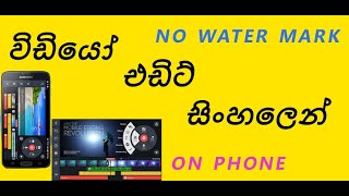 Phone Eken Vedio Edite Karamu සි0හලෙන් [upl. by Idelia696]