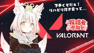 【Vtuber小揚きゐ】もうすぐエピ切り替わっちゃうね…夕方まで【VALORANT参加型スイフト】 [upl. by Cartan352]