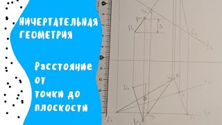 Расстояние от точки до плоскости 2 [upl. by Mehala]