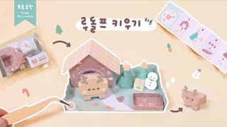 루돌프 키우기 키트🎄🦌 Rudolf Care Kit ｜무료도안｜FREE PRINTABLE [upl. by Hilliary185]