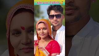 Suresh Zala Family Photos 🥰  Suresh Zala New Song 2024 gujarati [upl. by Florette]