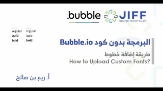 bubble طريقة إضافة الخطوط المخصصة في  How to update custom fonts [upl. by Assirram]