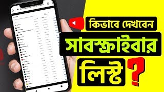 How to check Who Subscribe my YouTube Channel in Bangla [upl. by Rob607]