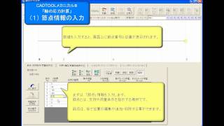 軸の応力解析 【CADTOOL メカニカル8】 [upl. by Cherida594]