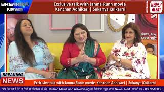 Exclusive talk with Janma Runn  जन्मॠण  Kanchan Adhikari  Sukanya Kulkarni [upl. by Ahsilad311]