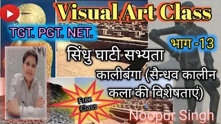 visualartclass tgt pgt net kala class सिंधु घाटी की सभ्यता कालीबंगा [upl. by Nohsauq]