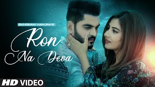 Ron Na Deva Full Video Sangram Hanjra  G Guri  New Punjabi Song 2021  Latest Punjabi Song 2021 [upl. by Ha]