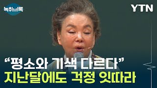 지난달 퉁퉁 부은 얼굴건강이상설 김수미 75세 일기로 영면 Y녹취록  YTN [upl. by Waldo567]