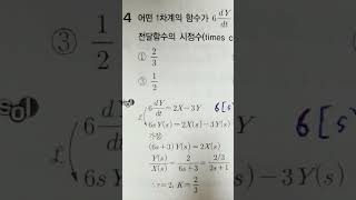 화공기사 1차필기 화공계측제어 2023년 3회 기출복원문제 2문제 화공기사 공정제어 2015년 4회 44번 47번  1차계 2차계 시상수 감쇠계수  화공직9급 [upl. by Farhsa]