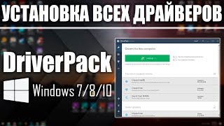 Установка ВСЕХ Драйверов на Windows 7810 в Один Клик  UnderMind [upl. by Amar]