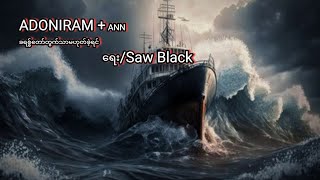 ADONIRAM  ANN 2024 new song by Saw black [upl. by Hunger]