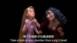 魔髮奇緣 Tangled  媽媽知道 Mother Knows Best Cantonese ENG SUBBED [upl. by Jarid466]