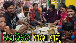 ଭୋଜିରେ ମଜା ମସ୍ତି  Rupa Pin2 Khushi [upl. by Nymzaj]