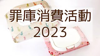 【罪庫消費】すっきりウエットシートポーチの作り方。ウエットティッシュポーチ [upl. by Fowler]