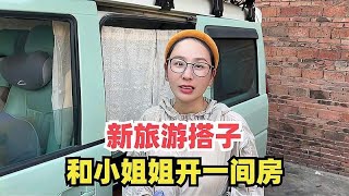 在宝兴遇到漂亮小姐姐，攀枝花太热了，和偶遇的旅游搭子开一间房 [upl. by Slinkman912]