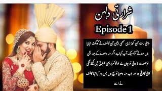 shararati dulhan romanitc story in urdu married basic story imanzara [upl. by Gunter128]