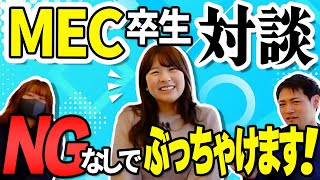 【国試浪人不合格体験記】国浪でMECに通学2浪目へ【MEC大解剖】 [upl. by Ume]