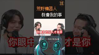 EP17  荒野機器人你眼中的別人才是你荒野機器人 電影解說 podcast thewildrobot [upl. by Arelus945]