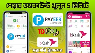 Payeer to Bkash  পেয়ার থেকে বিকাশ  How To Create Payeer Account  Payeer Account Create [upl. by Pip]