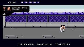 くにおくん ザ・ワールド クラシックスコレクション20241026224222 [upl. by Enomed]