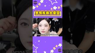 患有疾病的KPOP爱豆！“從焦慮到身體疼痛” 雨琦胆汁反流性胃炎？寧寧右眼視力喪失？ 【Sojuwoon 韓娛】💜 [upl. by Dania]