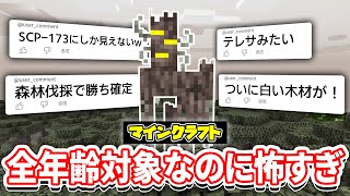 【マイクラ1214】最恐クリーキングを目撃した視聴者の反応＆海外の反応まとめ！【疑問・面白コメント・改善点など】マインクラフトライブ2024最新アップデート情報 [upl. by Rihaz]