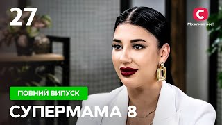 Ніколь жила разом із колишньою дружиною свого чоловіка – Супермама 8 сезон – Випуск 27 [upl. by Renado]