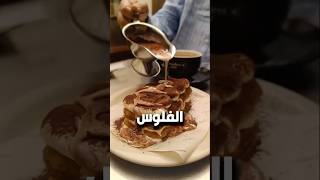 مواقف مضحك مع صاحبي البخيل😂😂😂shortsالقيصر [upl. by Doti249]