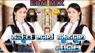 KANNADA SALI HIGH SCHOOL MOULI NI BARAVALLIJANAPADA DJ SONG MIX DJ SURESH SP [upl. by Hannaoj]