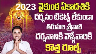 tirupati vaikunta ekadasi 2023 tickets  vaikunta dwara darshan tirumala 2023 Bhakthi Margam Telugu [upl. by Thurston]